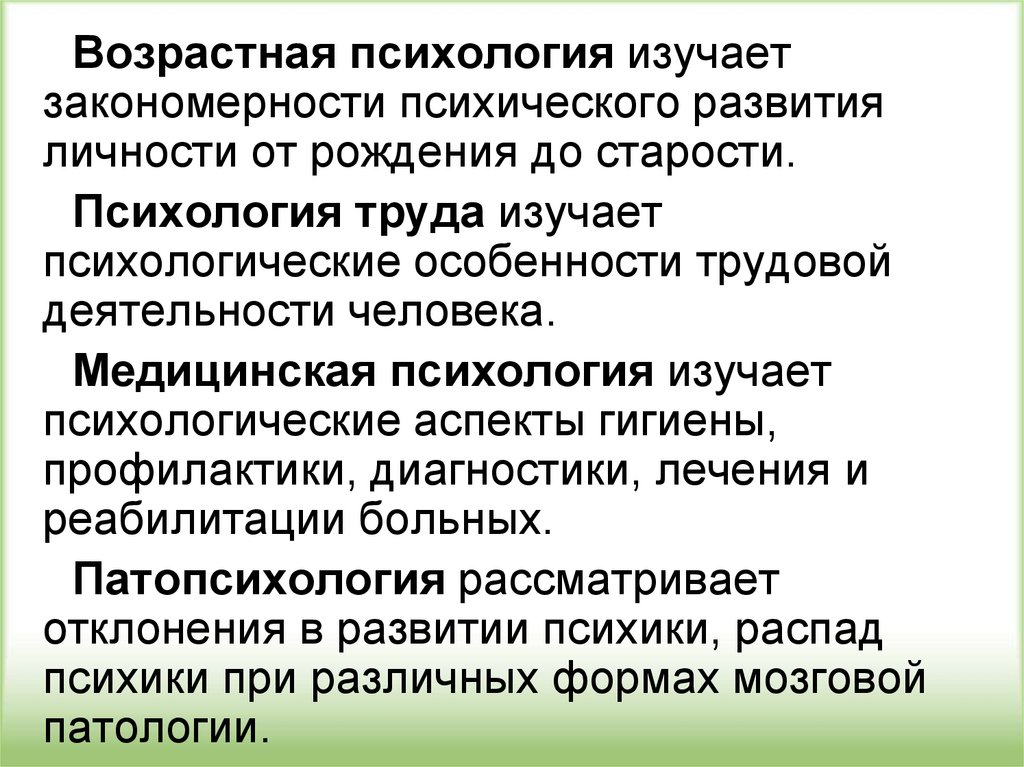 Изучающая формирование. Возрастная психология изучает. Возрастные особенности личности психология. Возрастная психология изучает закономерности психического развития. Общая психология изучает.