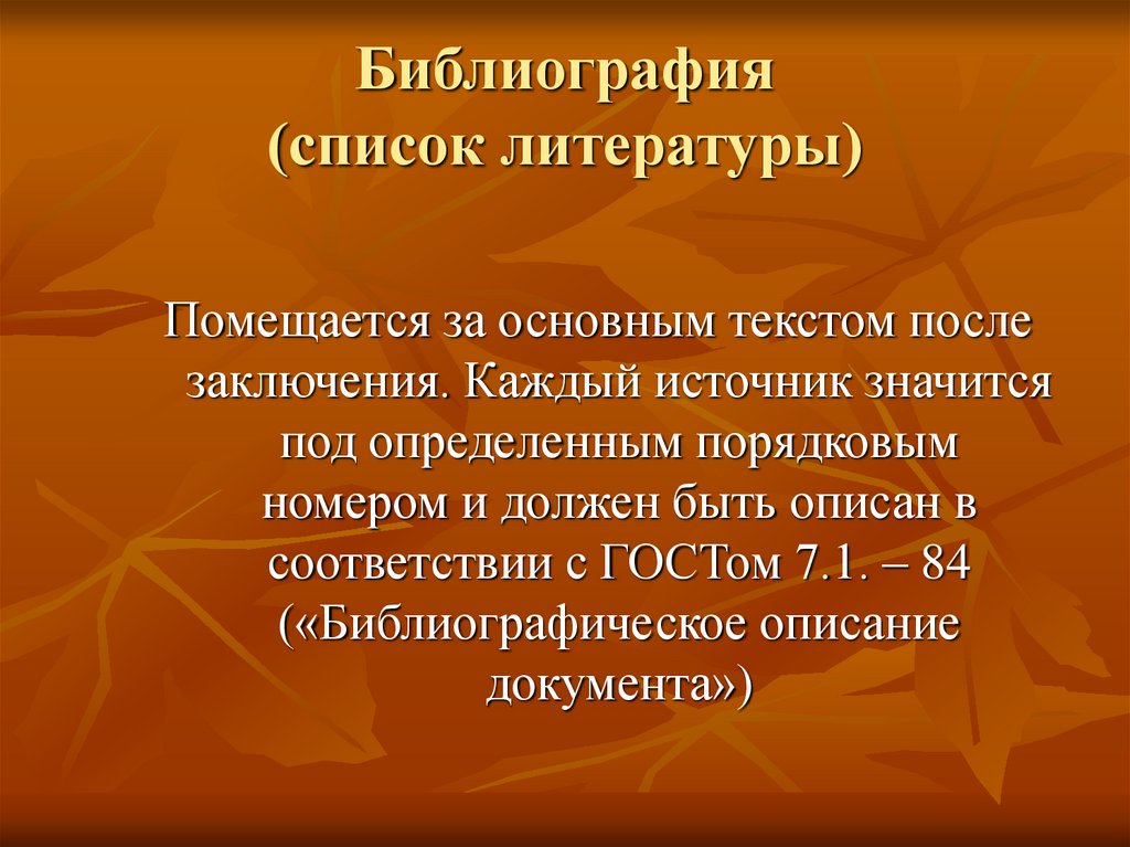 Технология работы с информационными источниками презентация