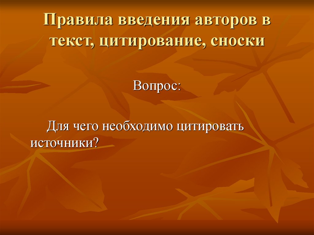 Технология работы с информационными источниками презентация