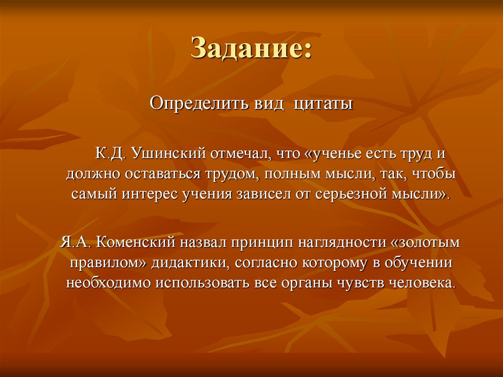 Виды высказываний. Виды цитат. Ушинский учения. Ушинский об учении и труде. Виды эпиграфов.