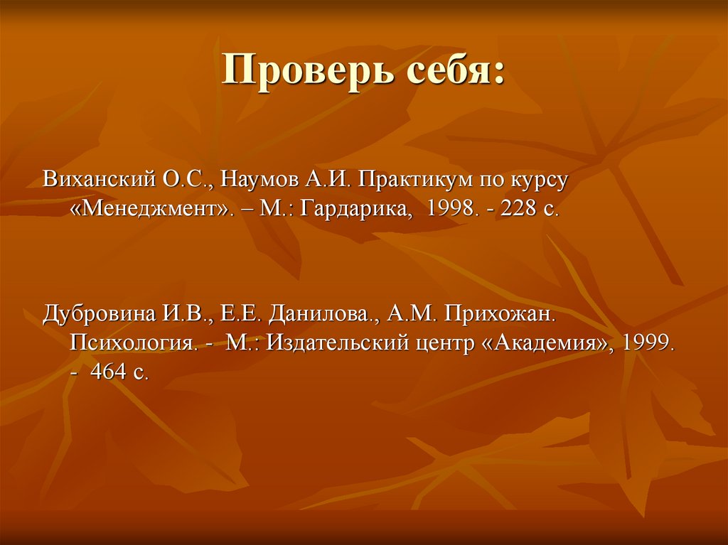 Психология дубровиной даниловой прихожан