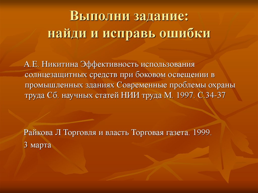 Источники составления. Технология работы с литературой.