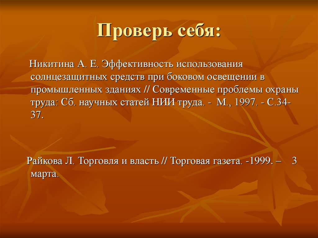 Технология работы с информационными источниками презентация