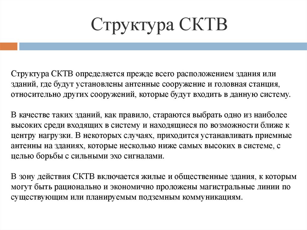 Кабельное телевидение презентация