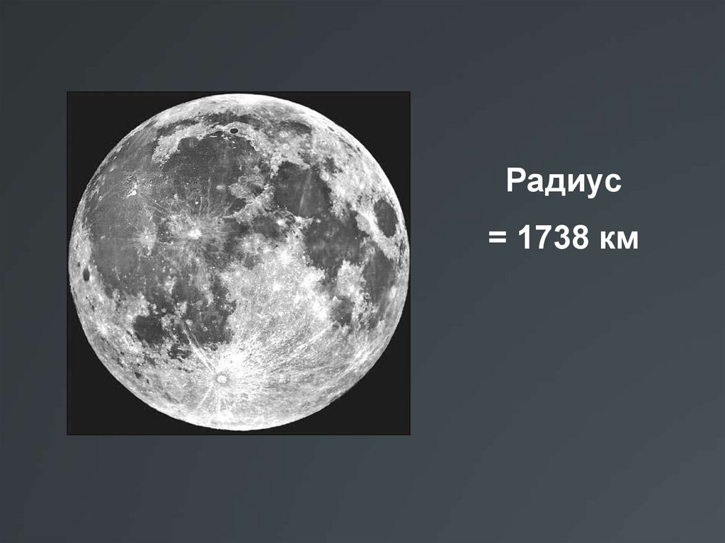 Скорость луны в км
