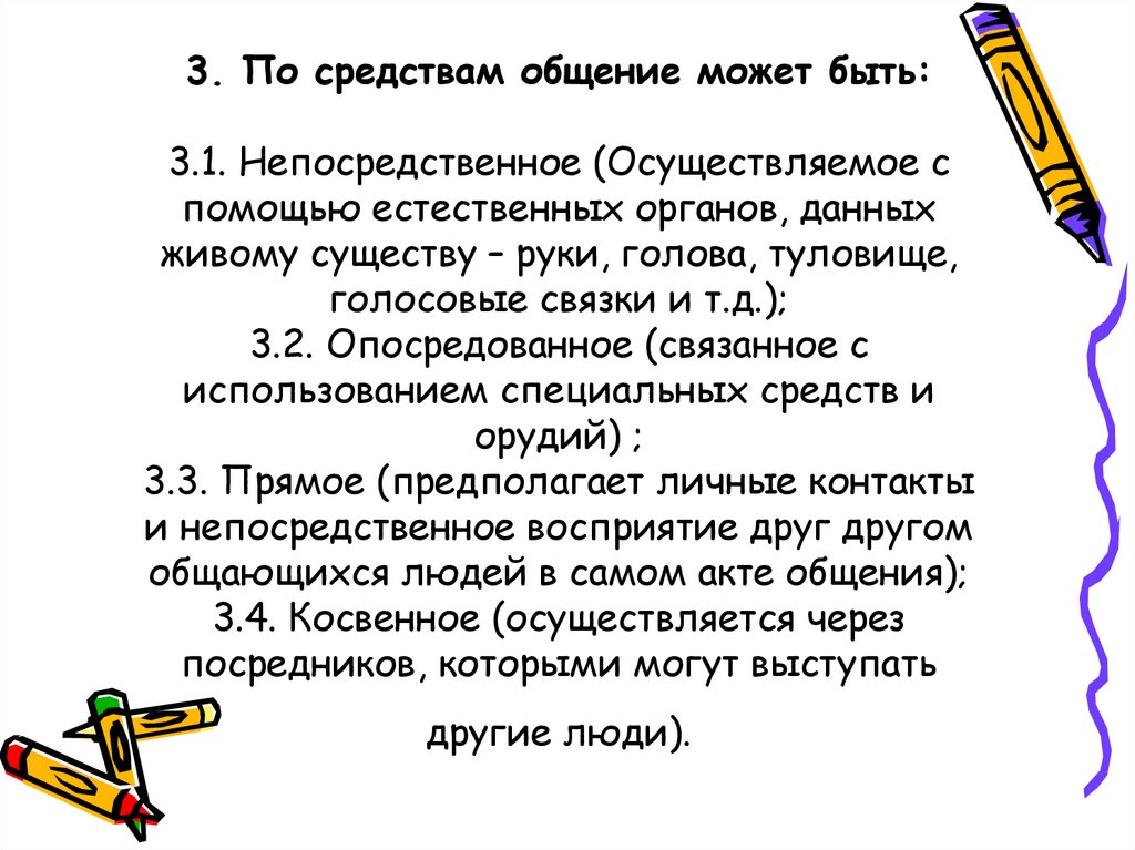 Явления общения. Непосредственное общение осуществляется с помощью. Общение осуществляемое с помощью. Общение осуществляемое с помощью естественных органов. Непосредственное и опосредованное общение вопросы теста.