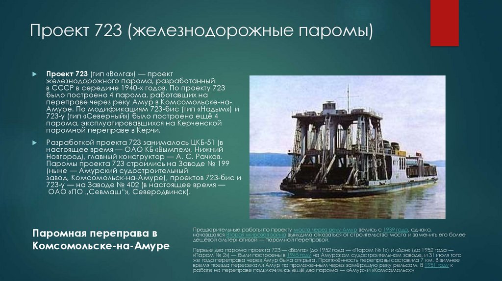 Паромы - презентация онлайн