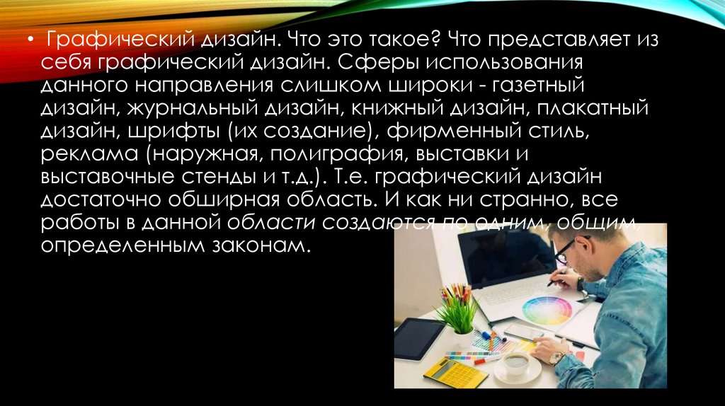Как стать веб дизайнером презентация