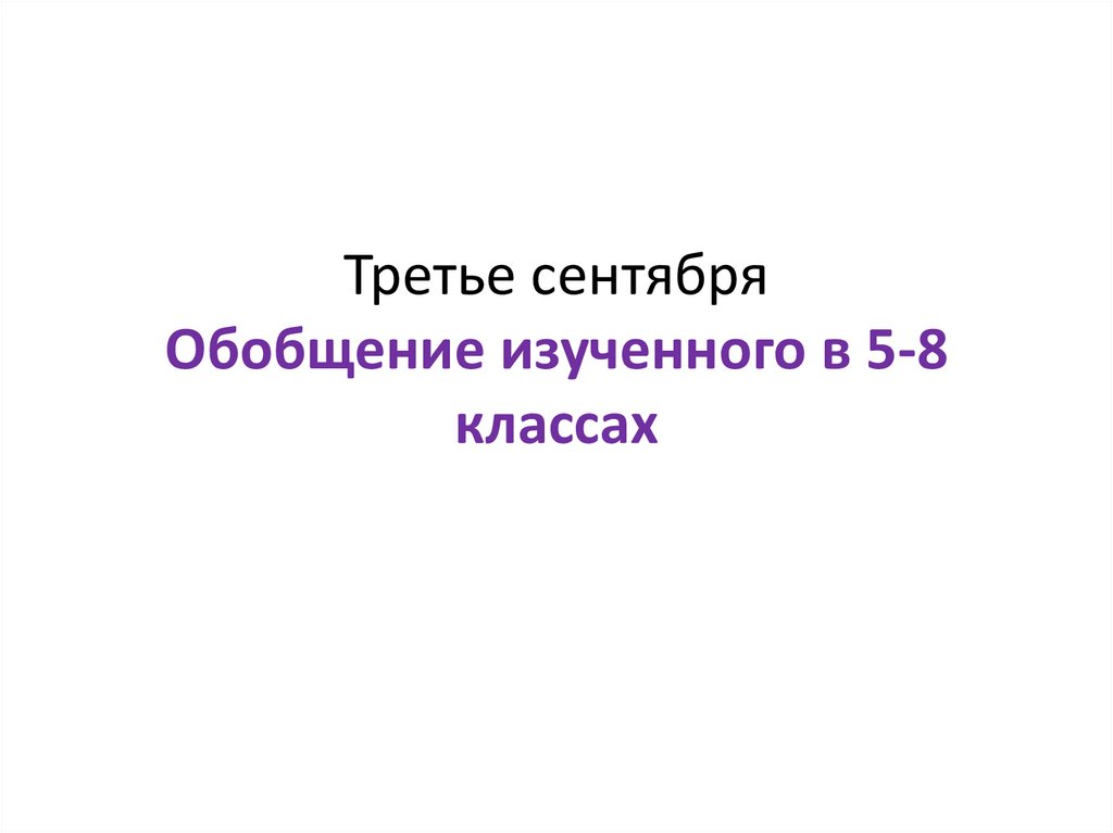 Стили речи 7 класс презентация