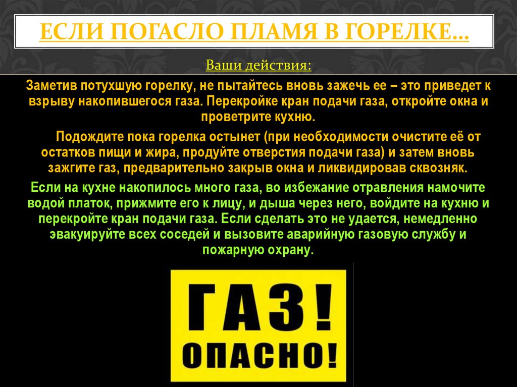 Гаснут огни. Погасшее пламя. Погасло пламя в горелке ваши действия. В очаге погасло пламя. Действия если потухла горелка.