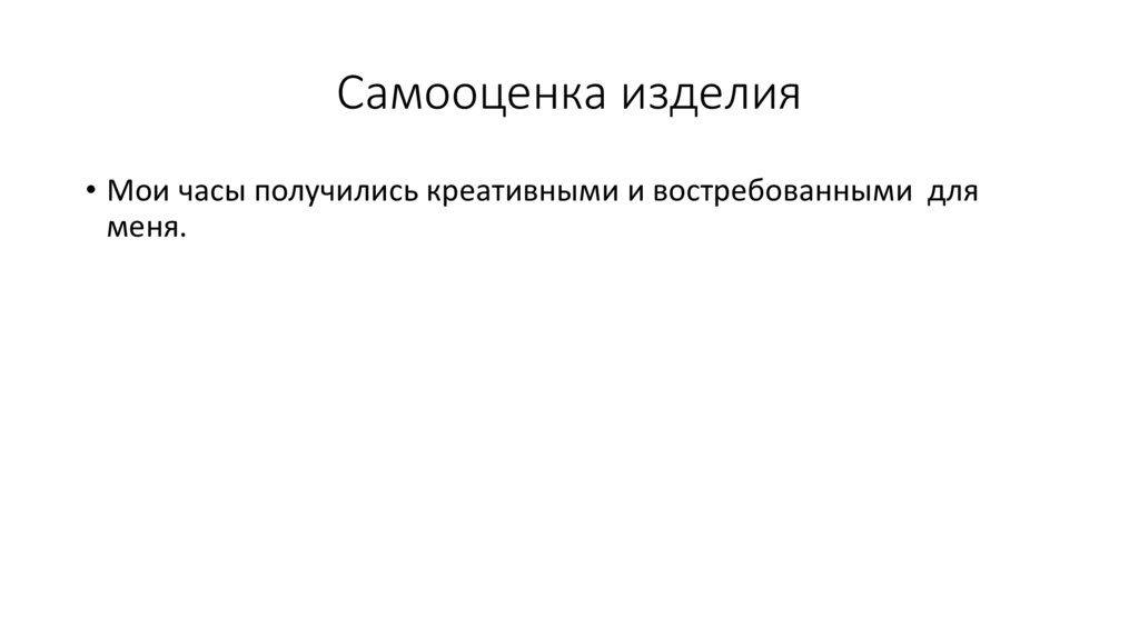 Проект по технологии настенные часы