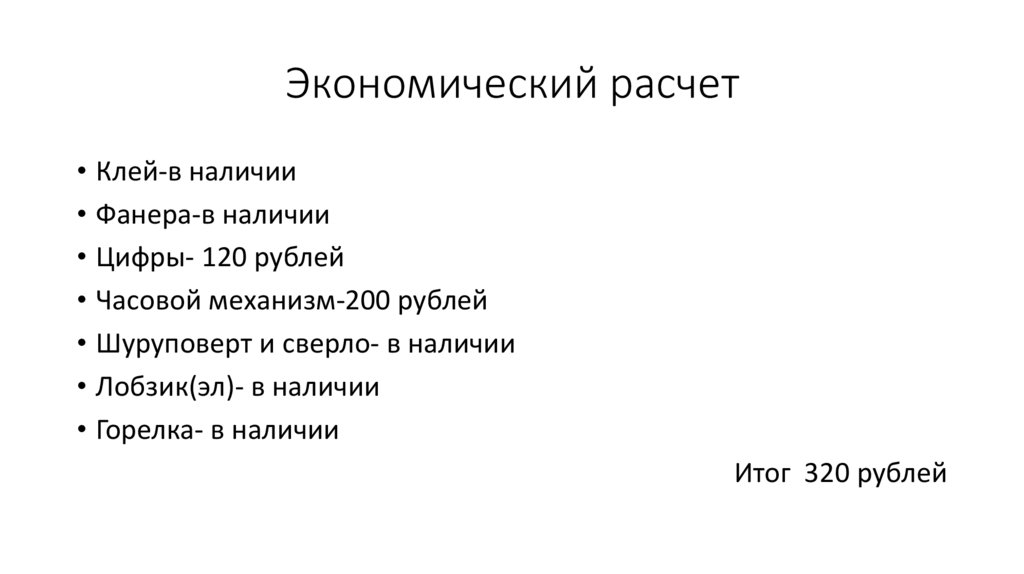 Проект по технологии настенные часы