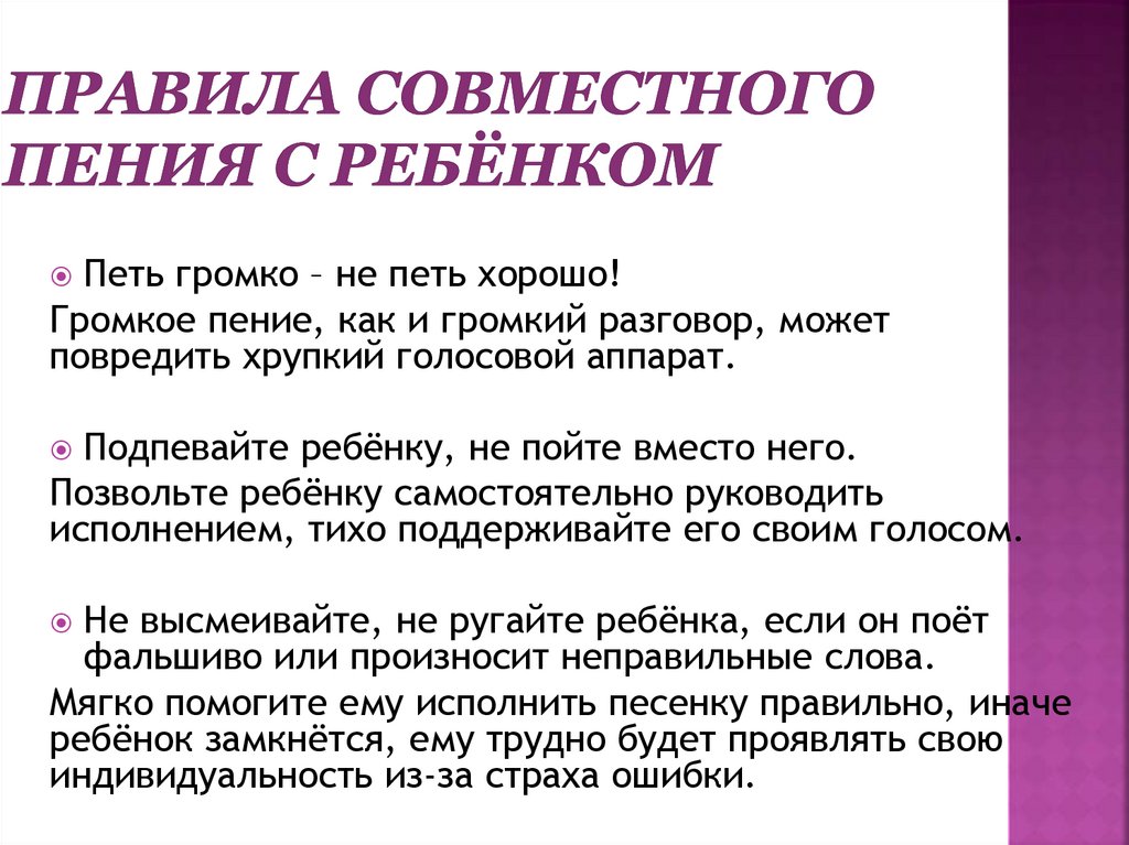 Правила совместного пения с ребёнком