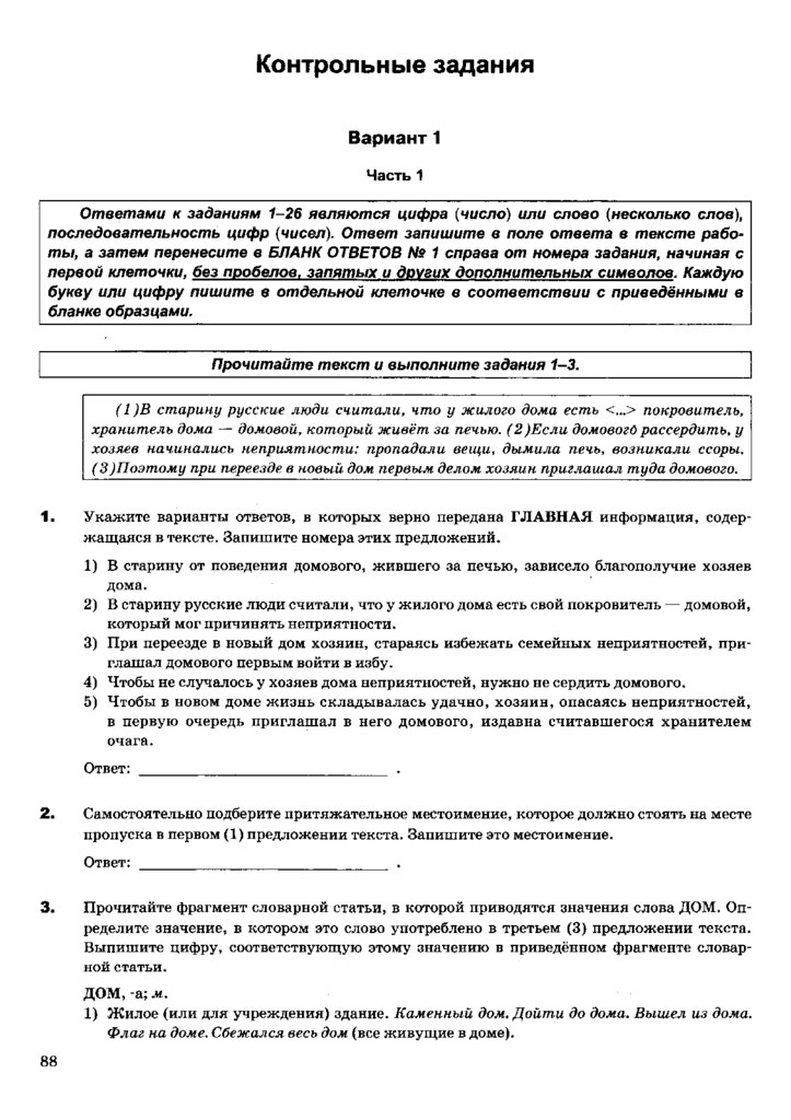 В старину от поведения домового жившего за печью зависело благополучие хозяев дома