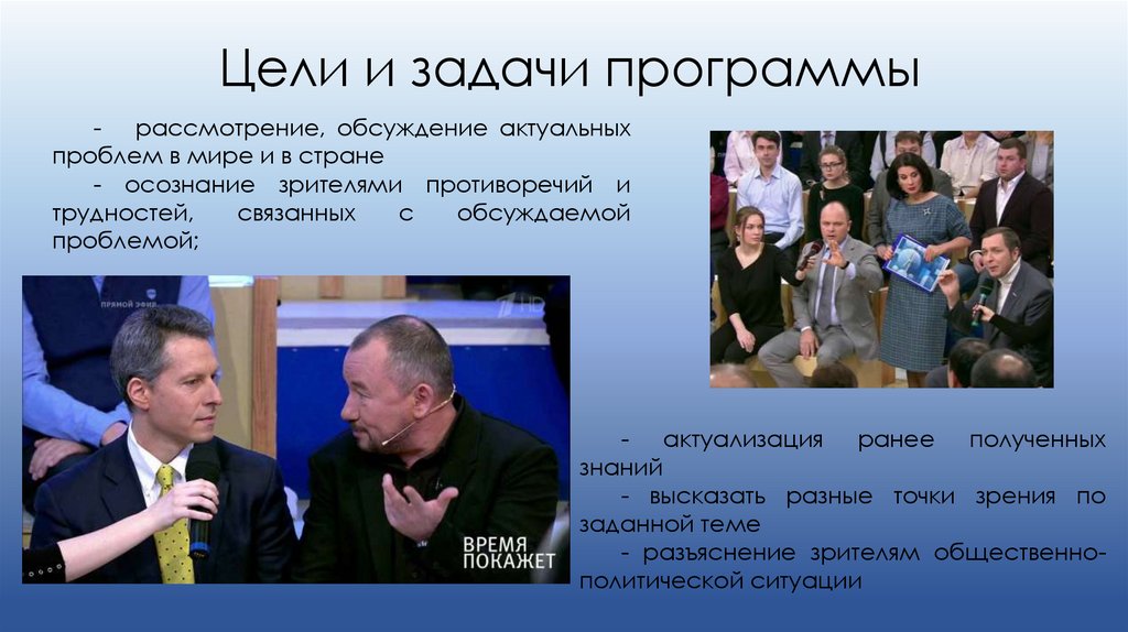 Политическая программа россия 2. Ведущие политических программ с 2000-х.