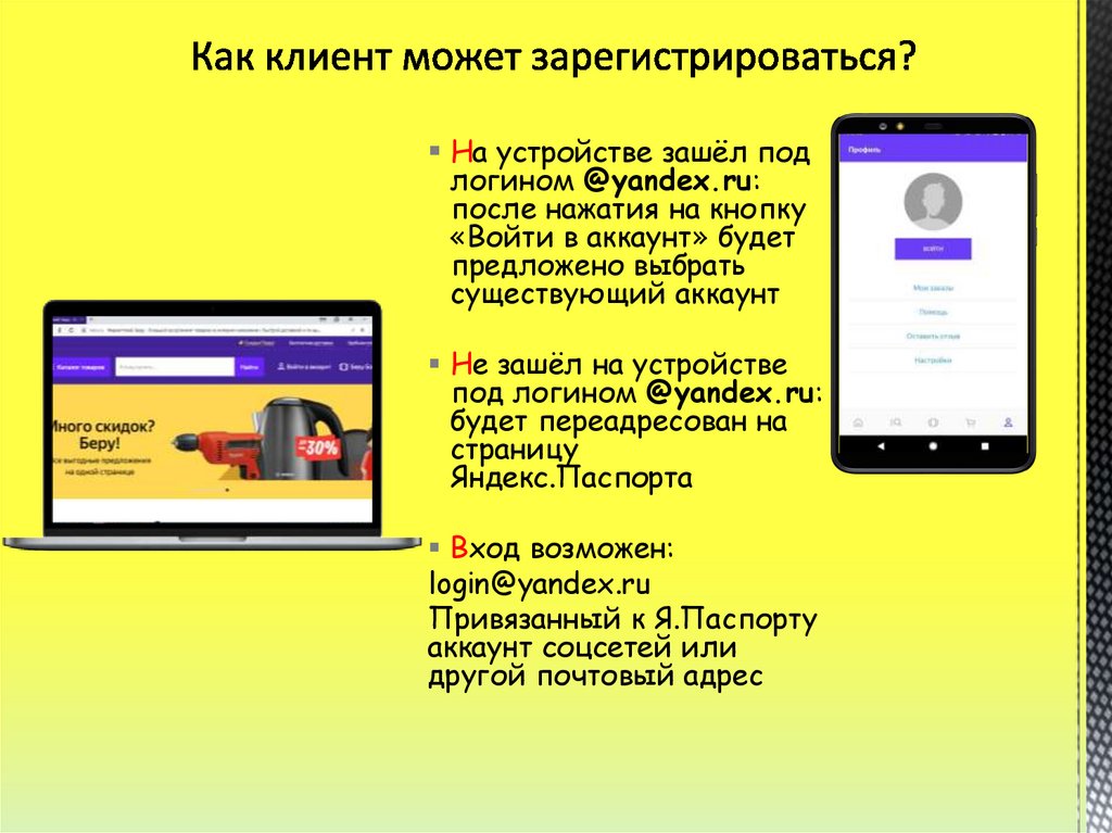 Регистрация и авторизация на Яндекс.Маркет - презентация онлайн