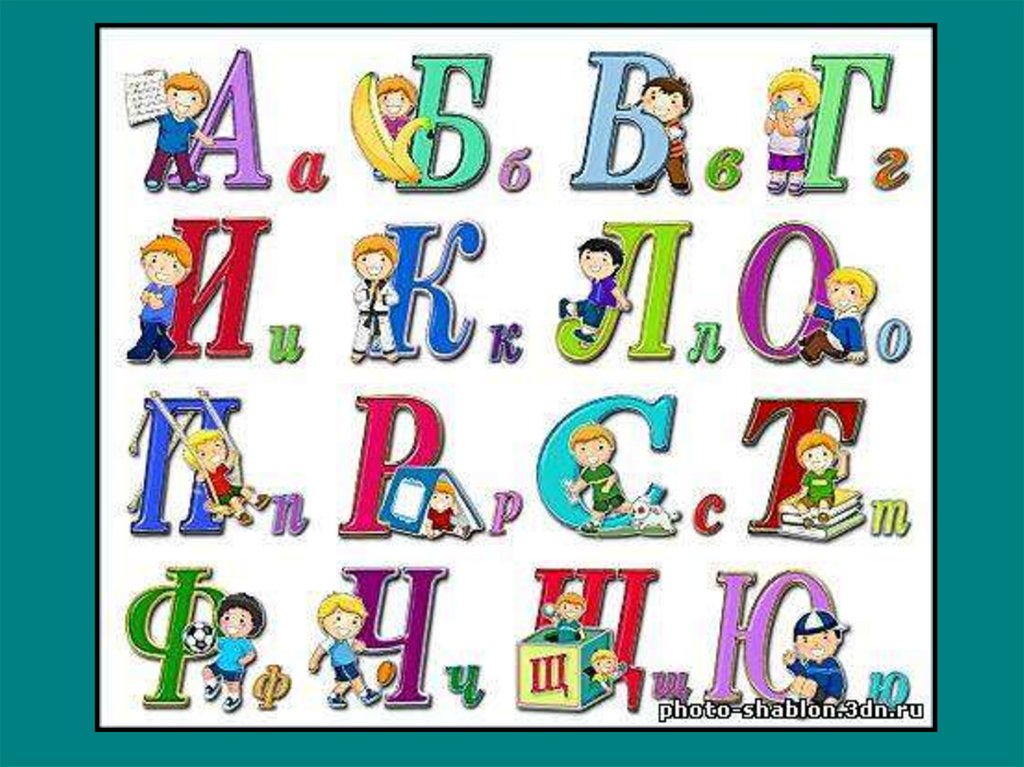 Украшают алфавит. Красивые детские буквы. Красивые буквы алфавита. Алфавит и буквы. Алфавит красивый для детей.