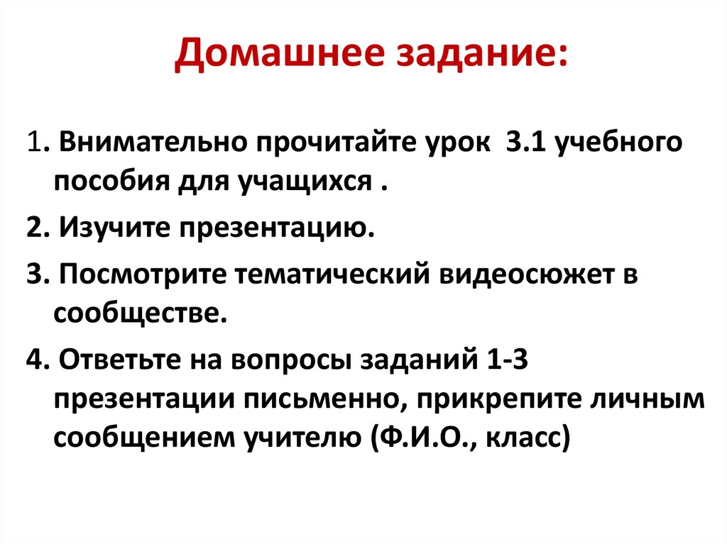 Домашнее задание: