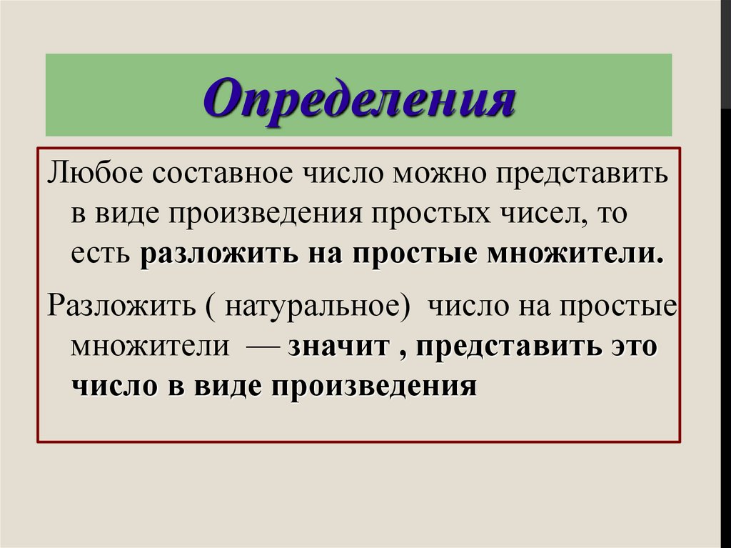 Разложение на множители презентация 6 класс