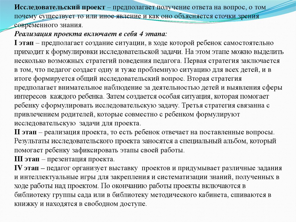 Что предполагает исследовательский проект