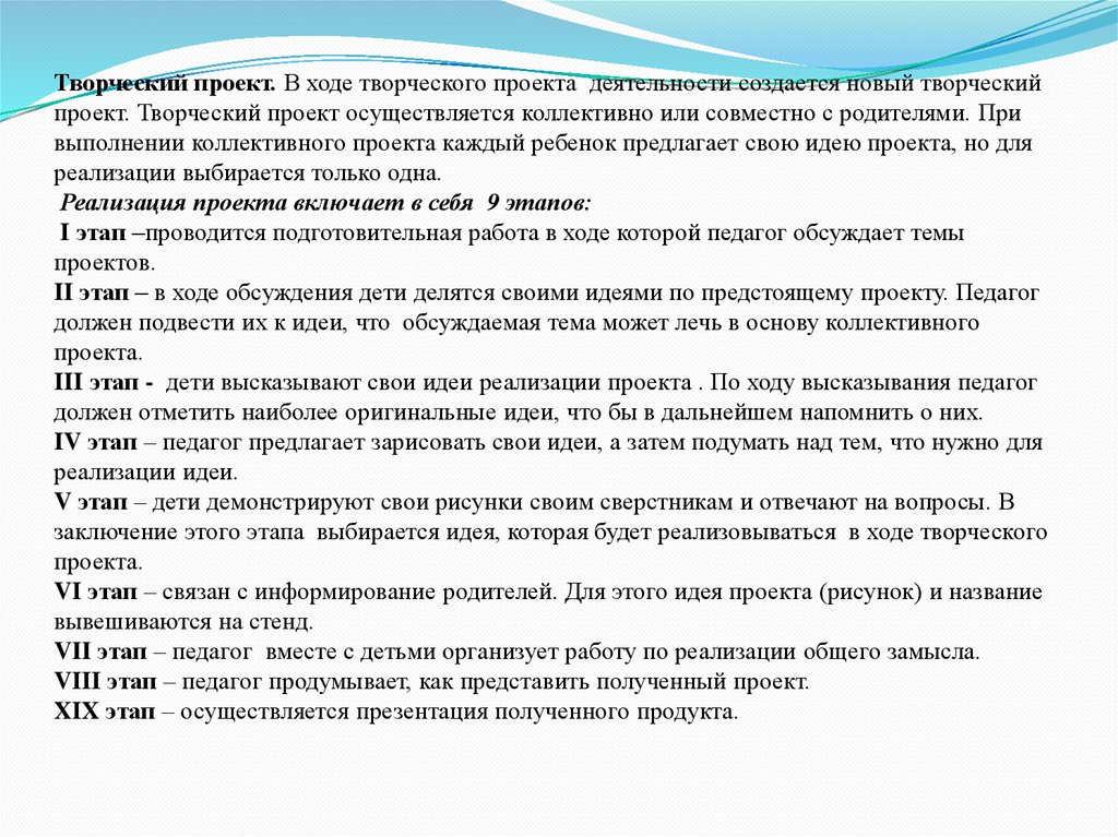 8 как создается творческий проект