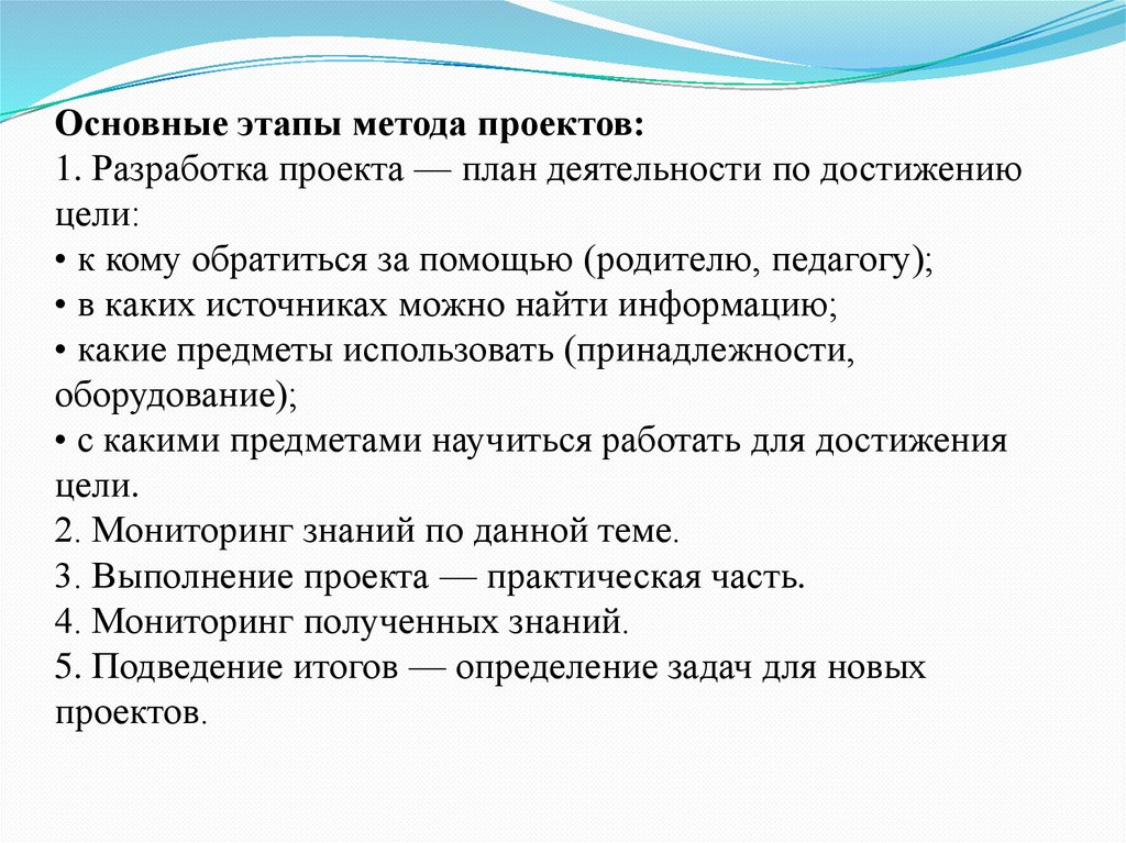 Алгоритм составления проекта для учащихся начальной школы