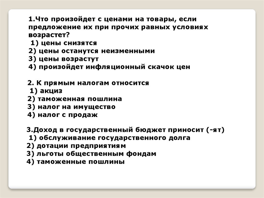 При прочих равных. Если предложение их при прочих равных условиях возрастет?. Что произойдет с ценами на товары если предложение. Что происходит с ценами на товар. Что произойдет с ценами на товары если предложение возрастет.