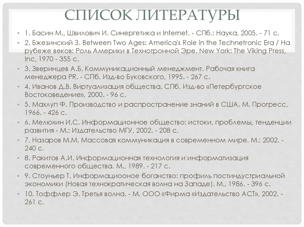 Список литературы