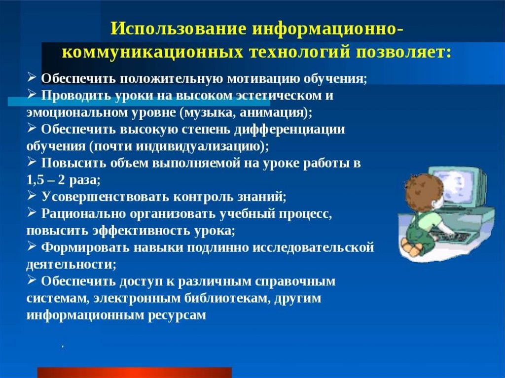 Презентация информационно коммуникативные технологии