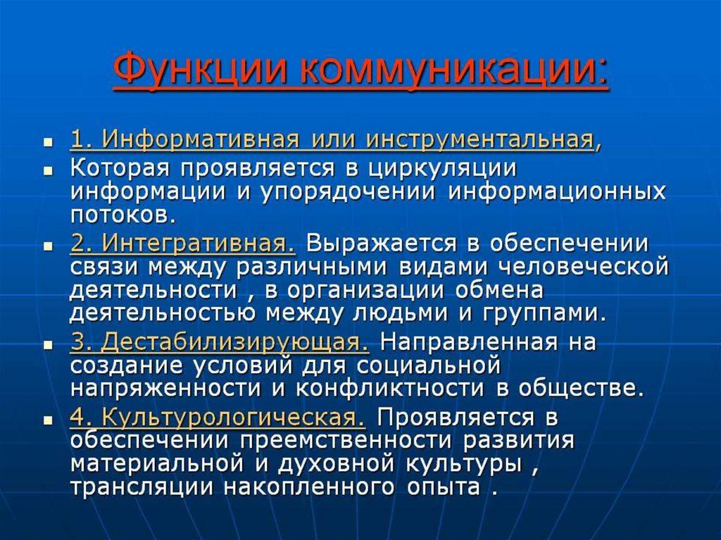 Особенности информационного обмена в коммуникационном проекте