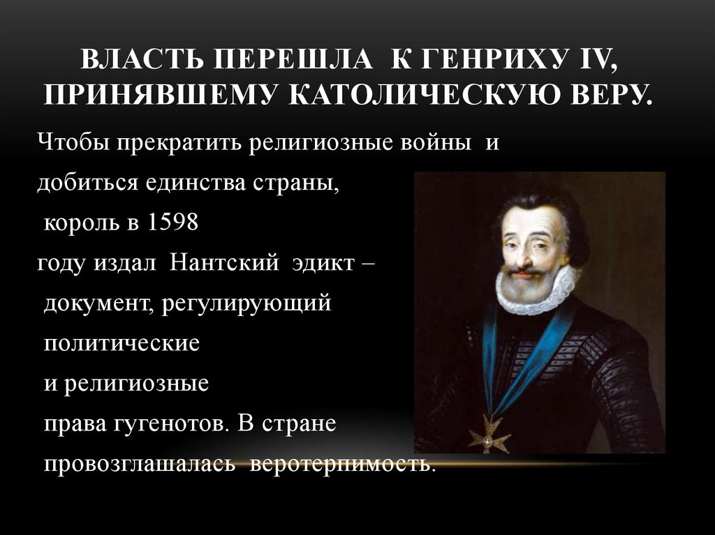 Презентация франция на пути к абсолютизму 7 класс дмитриева