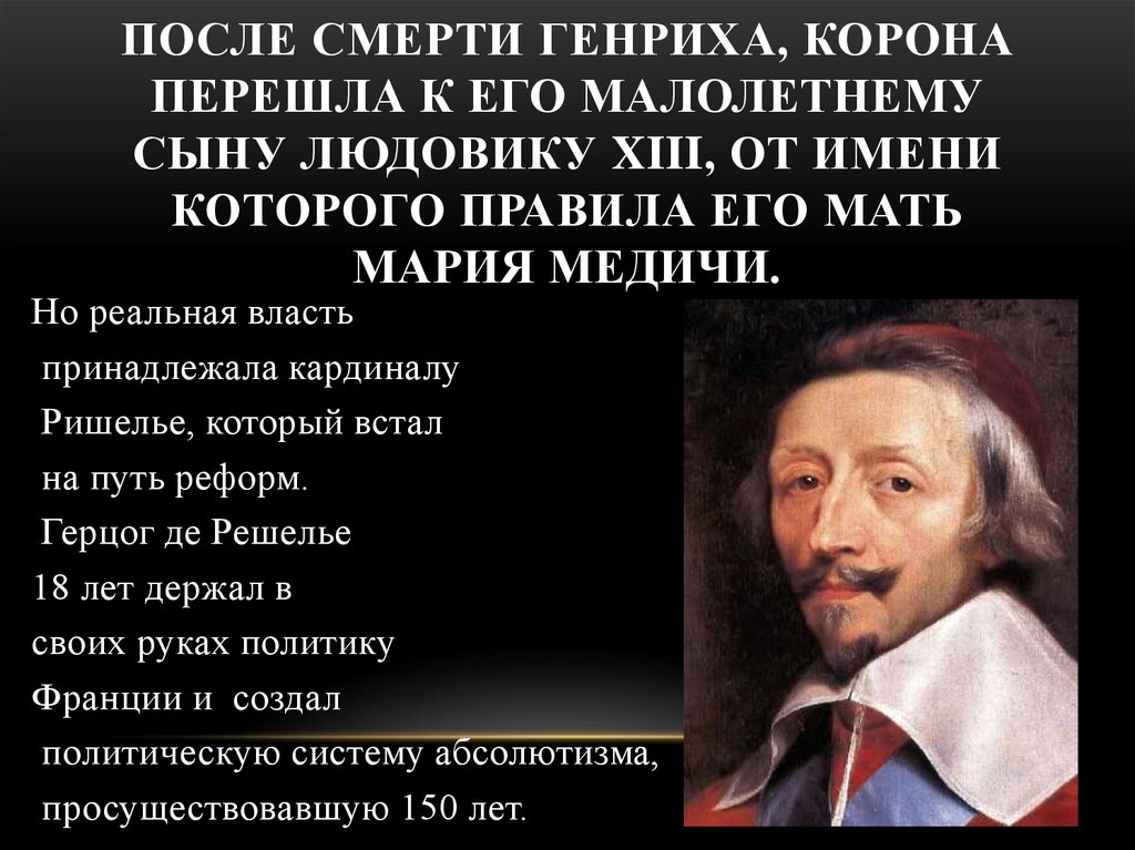 Презентация франция на пути к абсолютизму 7 класс дмитриева