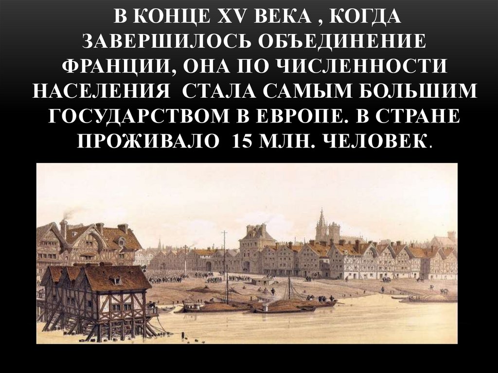 Франция на пути к абсолютизму 7 класс презентация