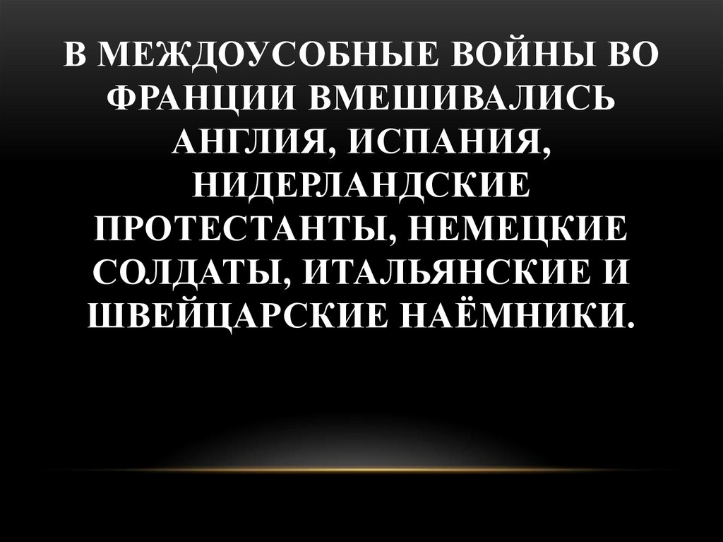 Франция на пути к абсолютизму 7 класс презентация