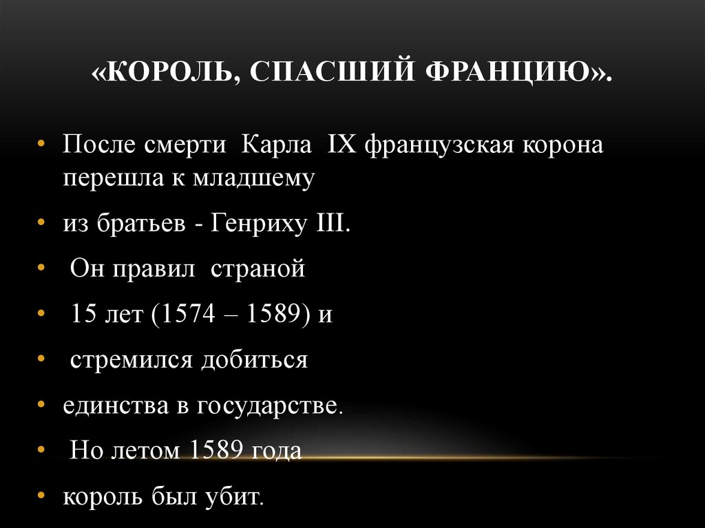 Франция на пути к абсолютизму 7 класс презентация