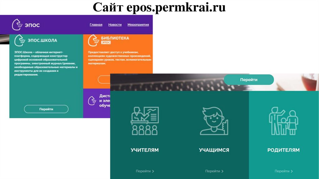 Сайт epos.permkrai.ru