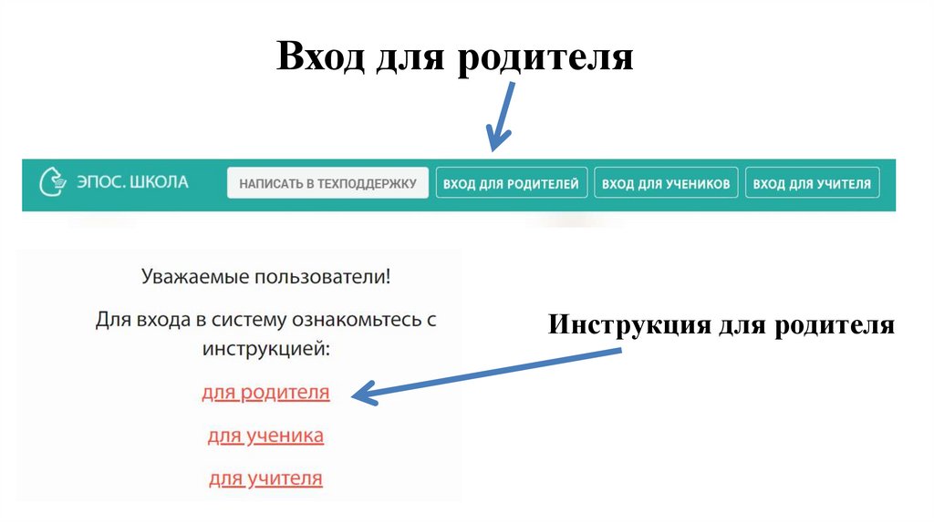 Вход для родителя