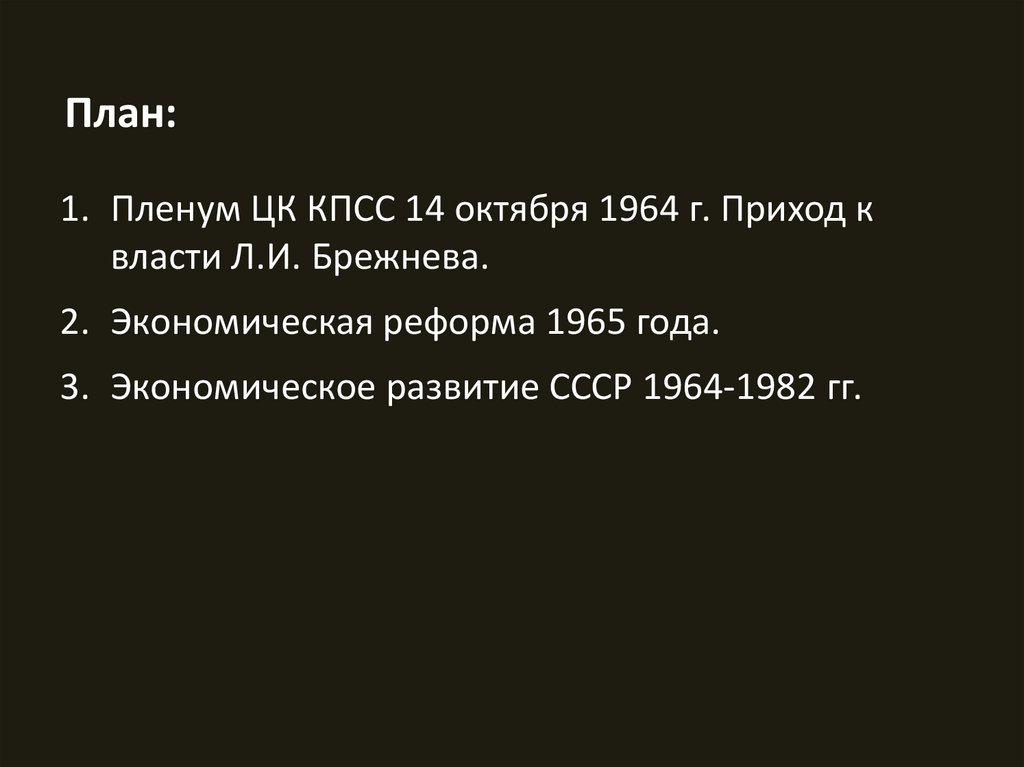 Ссср в 1964 1985 гг