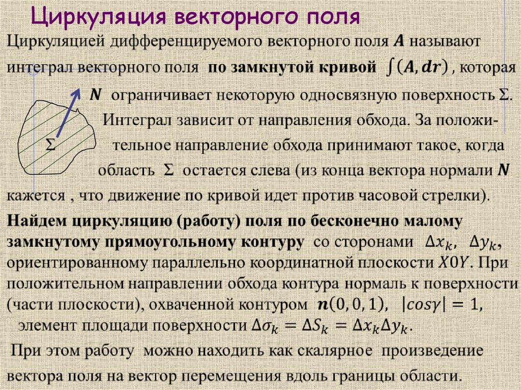 Теория поль. Векторное поле. Элементы векторного анализа. Векторный анализ и теория поля. Векторный анализ.