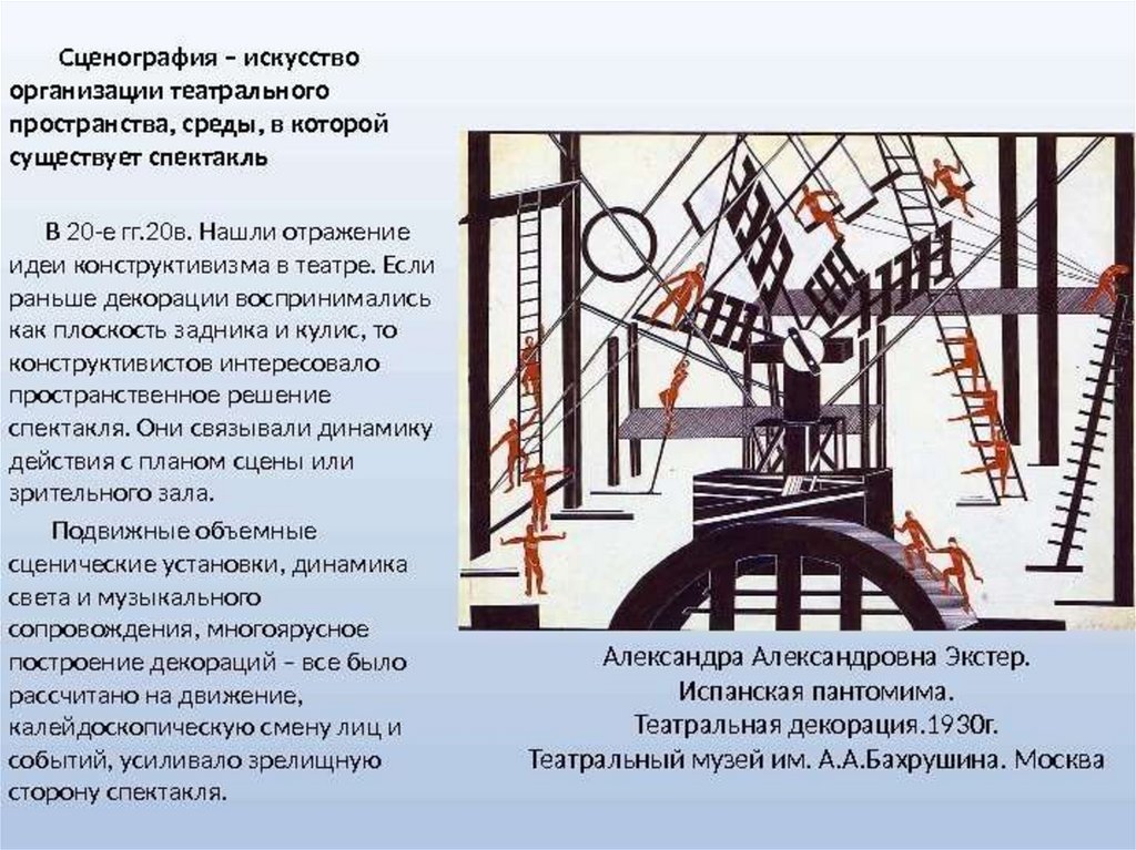 Произведения пространств. Типы сценографии. Сценография презентация. Особенности сценографии. Сценографическое искусство.