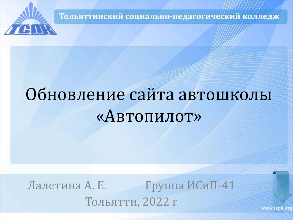 Презентация на тему автопилот
