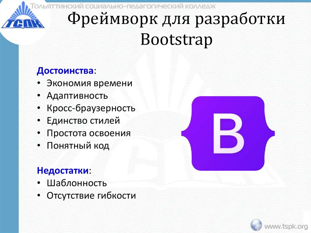 Фреймворк для разработки Bootstrap