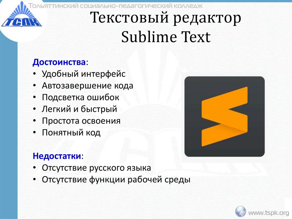 Текстовый редактор Sublime Text