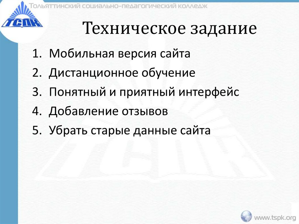 Техническое задание