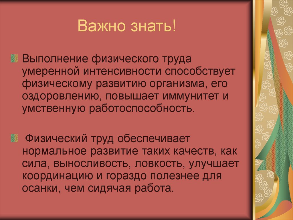 Важно знать!