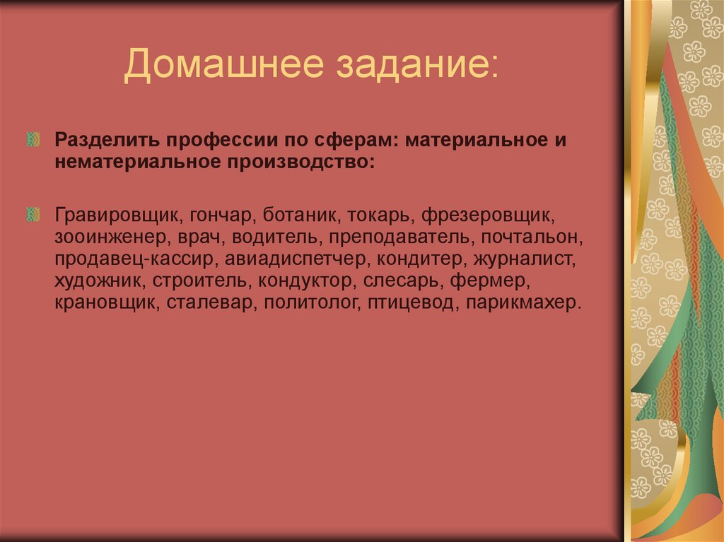 Домашнее задание: