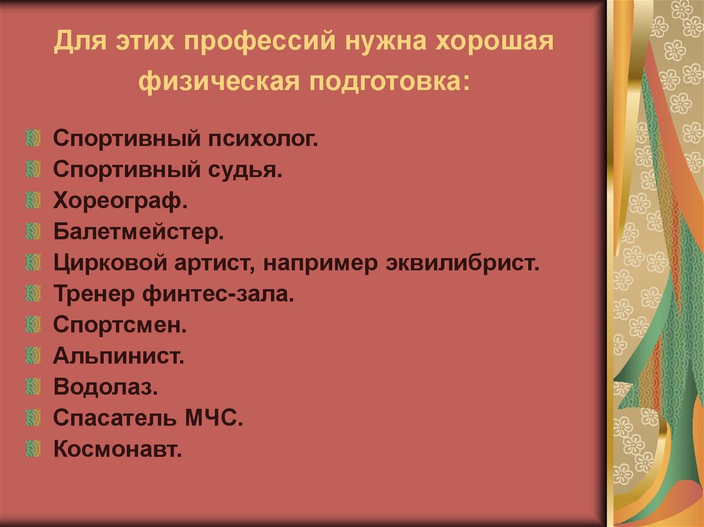 Физические специальности