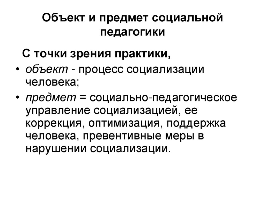 Объект социальной работы презентация