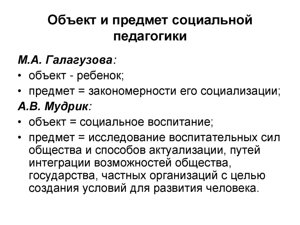 Заполните схему задачи социализации по а в мудрик