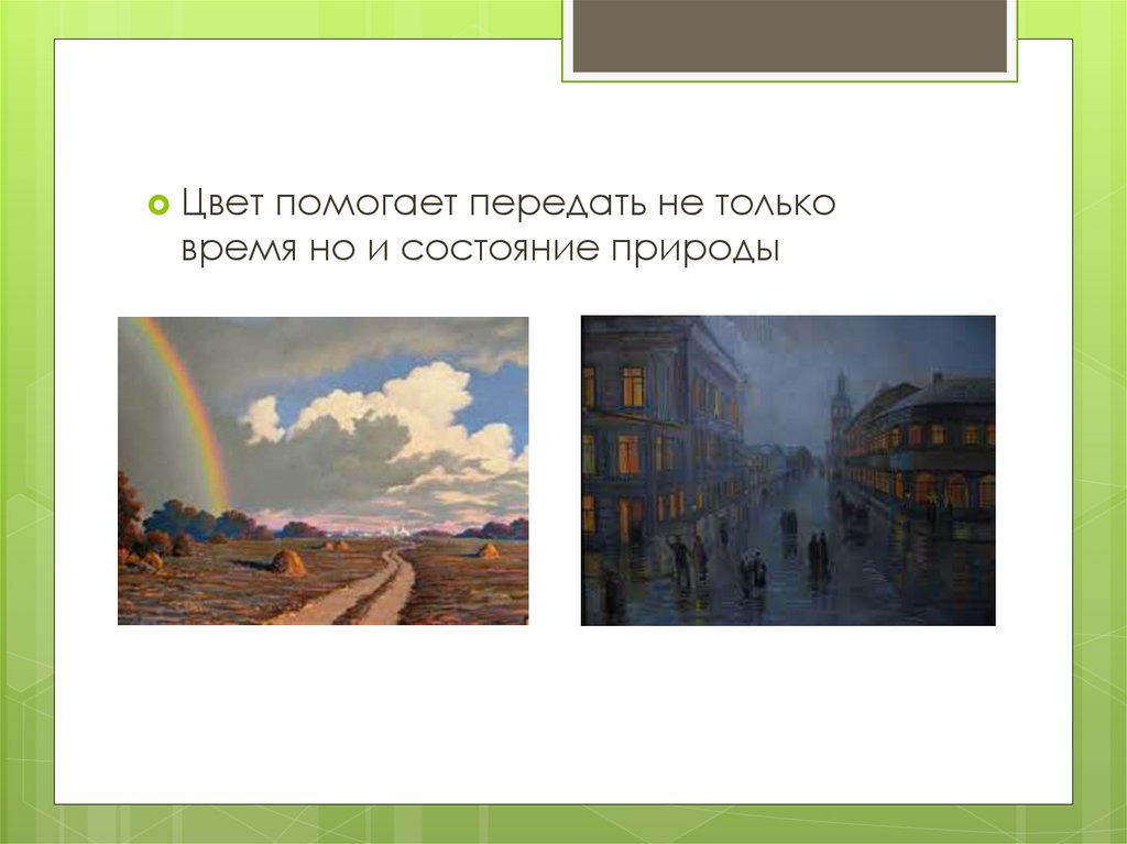 Состояние природы русский язык. Изображение природы в различных состояниях 2 класс. Презентация изображение природы в различных состояниях. Презентация на тему изображение природы в различных состояниях.. Особенности изображения разных состояний природы.